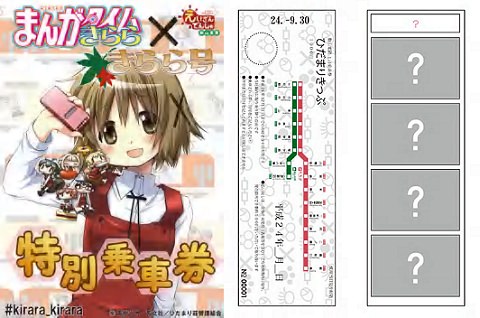 ↑ 特別乗車券台紙(左)と特別乗車券(右)(いずれもイメージ)