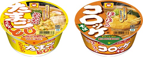 ↑ 「マルちゃん ふわふわのたまごとじうどん」(左)と「マルちゃん ほくほくのコロッケそば」(右)
