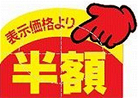 値引きシール