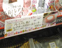 プレミアム苺(いちご)とレアチーズのロールケーキのプレート部分