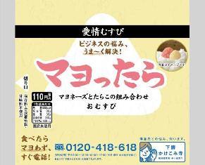 ↑ マヨったらおむすび