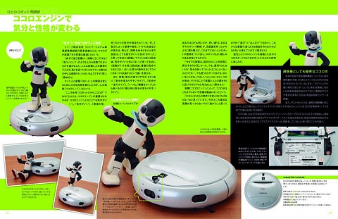 ↑ ロビのロボット見聞録
