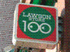 ローソンストア100