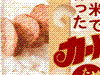 お米で作ったカール 焼きたらこ風味
