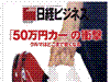 日経ビジネス