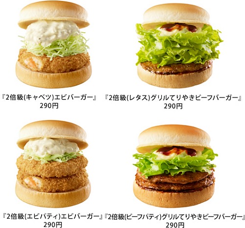 ↑ 野菜2倍とパティ2倍のイメージ(価格はすべて税込)
