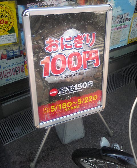 ↑ セブン-イレブンでは不定期で同様のキャンペーンを実施している。写真は以前のもの