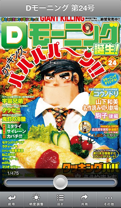 ↑ Dモーニング表紙