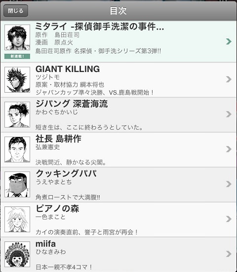 ↑ 目次から読みたい作品にスキップ可能(いわゆるランダムアクセス)