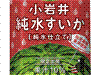 小岩井 純水すいか