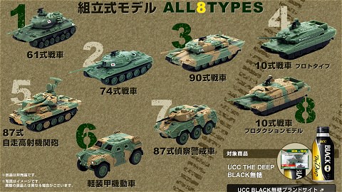 ↑ 最強の陸自コレクション