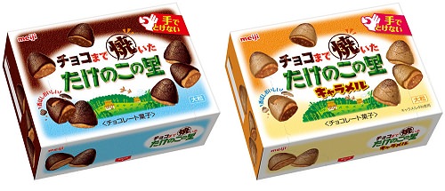 ↑ チョコまで焼いたたけのこの里(左)と同キャラメル(右)