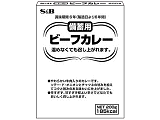 備蓄用ビーフカレー200g