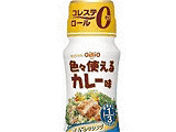 色々使えるカレー味
