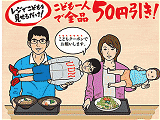 生こどもクーポンキャンペーン