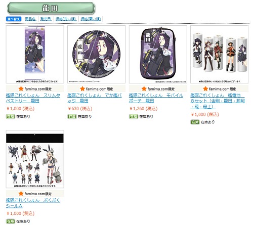 ↑ 「艦娘」の紹介ページからキャラをクリックすると、該当するアイテム一覧のページへ行く
