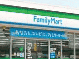 ファミリーマート