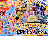 ゆるキャラオールスターズ 日本ぶらり旅ゲーム