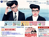 茨城県の公式サイト