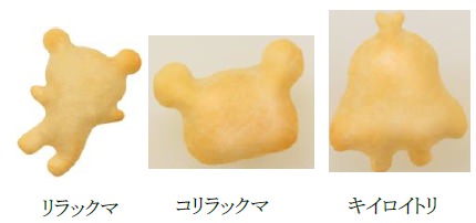 ↑ レアな菓子型の「リラックマ」「コリラックマ」「キイロイトリ」