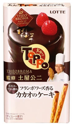 ↑ 大人のトッポ〈フランボワーズ香るカカオのケーキ〉
