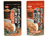 カップラーメンが更に旨くなる魔法の粉
