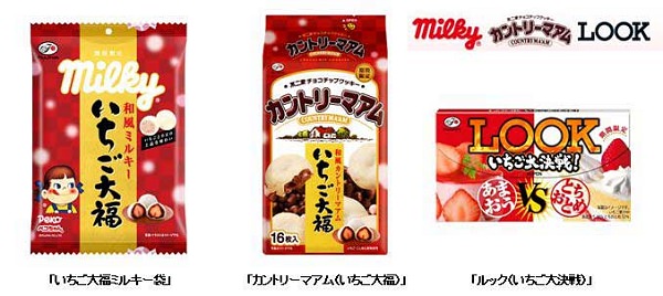 ↑ 左から「いちご大福ミルキー袋」「カントリーマアム(いちご大福)」「ルック(いちご大決戦)」