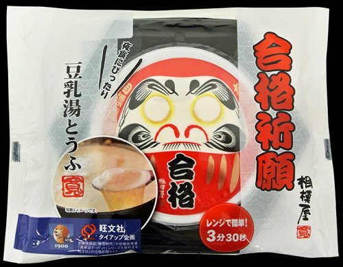↑ 合格だるま豆乳湯とうふ
