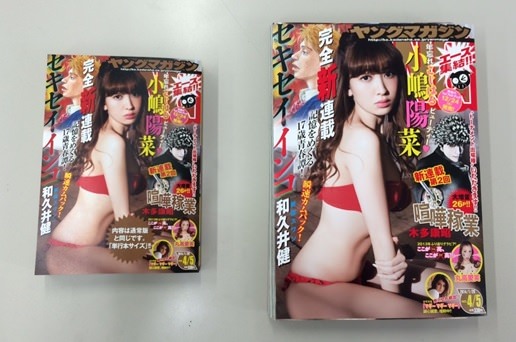 ↑ 該当号の「単行本サイズ」(左)と「通常版」(右)