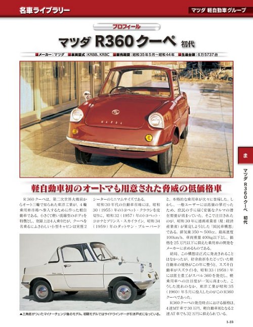 ↑ 「名車ライブラリー」。自動車図鑑的に読み進めることができる