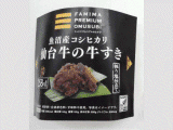ファミマプレミアム魚沼産コシヒカリ仙台牛の牛すき