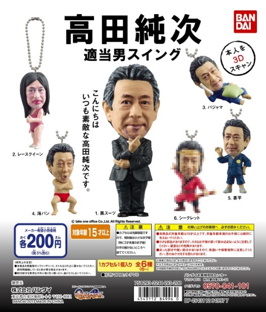 ↑ 高田純次 適当男スイング。シークレットの意味が無いような(笑)