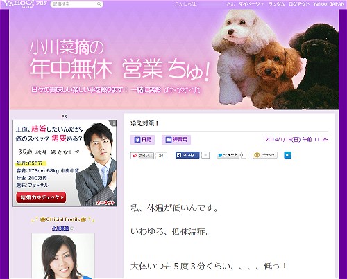 ↑ 小川菜摘嬢のブログ「小川菜摘の年中無休 営業ちゅ!」は引越し第一弾組