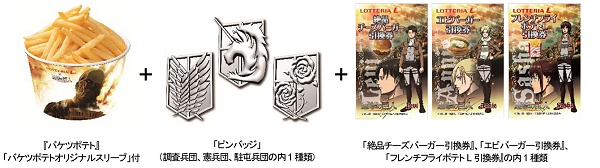 ↑ 超大型!サシャの芋娘セット