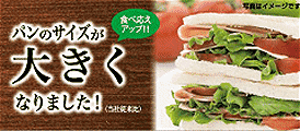 ファミリーマートのサンドイッチの食パンを刷新