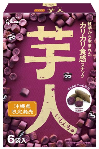 ↑ 芋人パッケージ