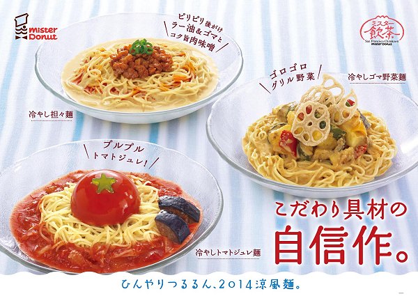 ↑ 「涼風麺」3品目「冷やし担々麺」「冷やしトマトジュレ麺」「冷やしゴマ野菜麺」