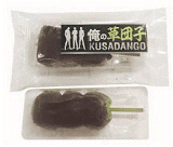 俺の草団子