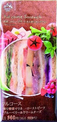 フルコースサンド(彩り野菜のマリネ・ローストビーフ・ブルーベリー&クリームチーズ)パッケージ