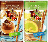 大人のトッポ 〈キャラメル風味のチョコレートムース仕立て〉〈渋み抹茶のロールケーキ仕立て〉