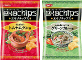「エキゾチップス トムヤンクン味」「エキゾチップス グリーンカレー味」