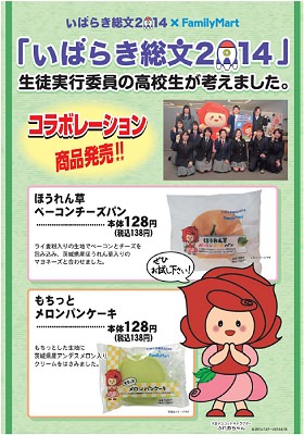 「ほうれん草ベーコンチーズパン」「もちっとメロンパンケーキ」ポスターイメージ