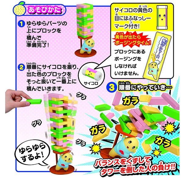 ↑ ポージング ふなっしー アンバランス遊び方説明