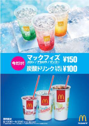 ↑ 炭酸飲料フェアキャンペーンポスター