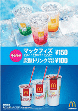 マクドナルドドリンクキャンペーン