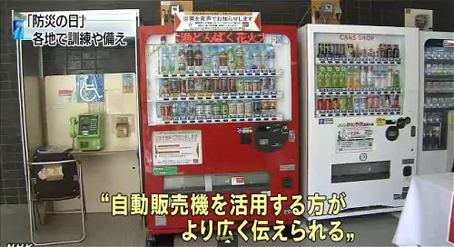 ↑ 自動販売機に専用ユニットを内蔵することにより災害警報を身近に伝達する公知システムとする今実証実験を伝える報道映像。