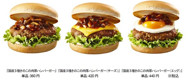↑ 左から国産3種きのこの肉厚ハンバーグ、同(チーズ)、同(エッグ)