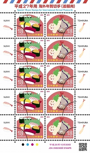 ↑ 2015年用海外年賀切手(差額用)