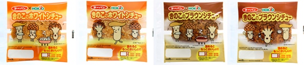 ↑ 『きのこのホワイトシチュー』『きのこのブラウンシチュー』