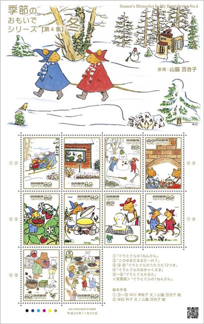 ↑ 季節のおもいでシリーズ 第4集(ぐりとぐら)